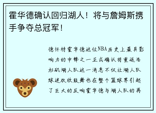 霍华德确认回归湖人！将与詹姆斯携手争夺总冠军！